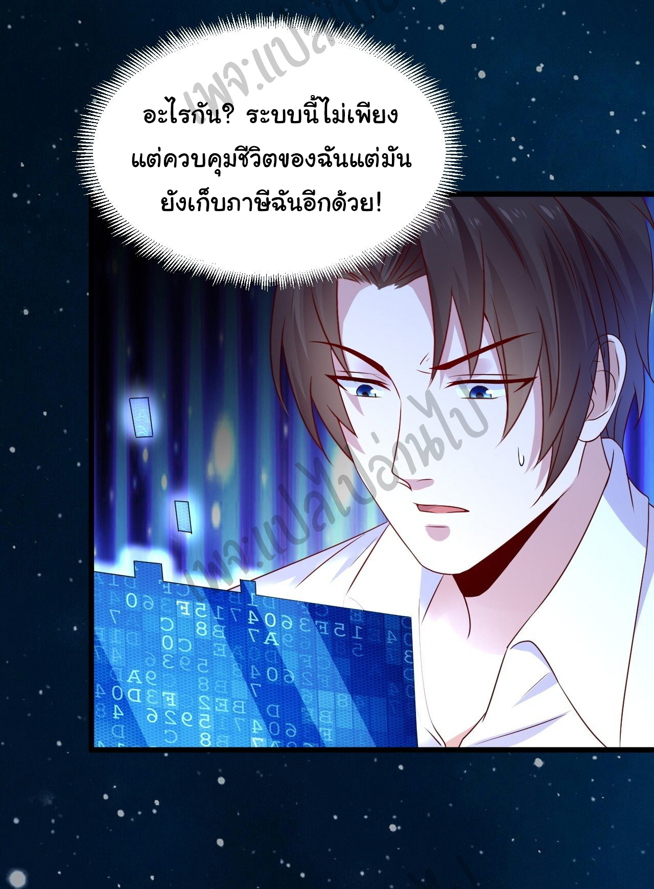 Best system Investors in the city ตอนที่ 10 หน้า 26