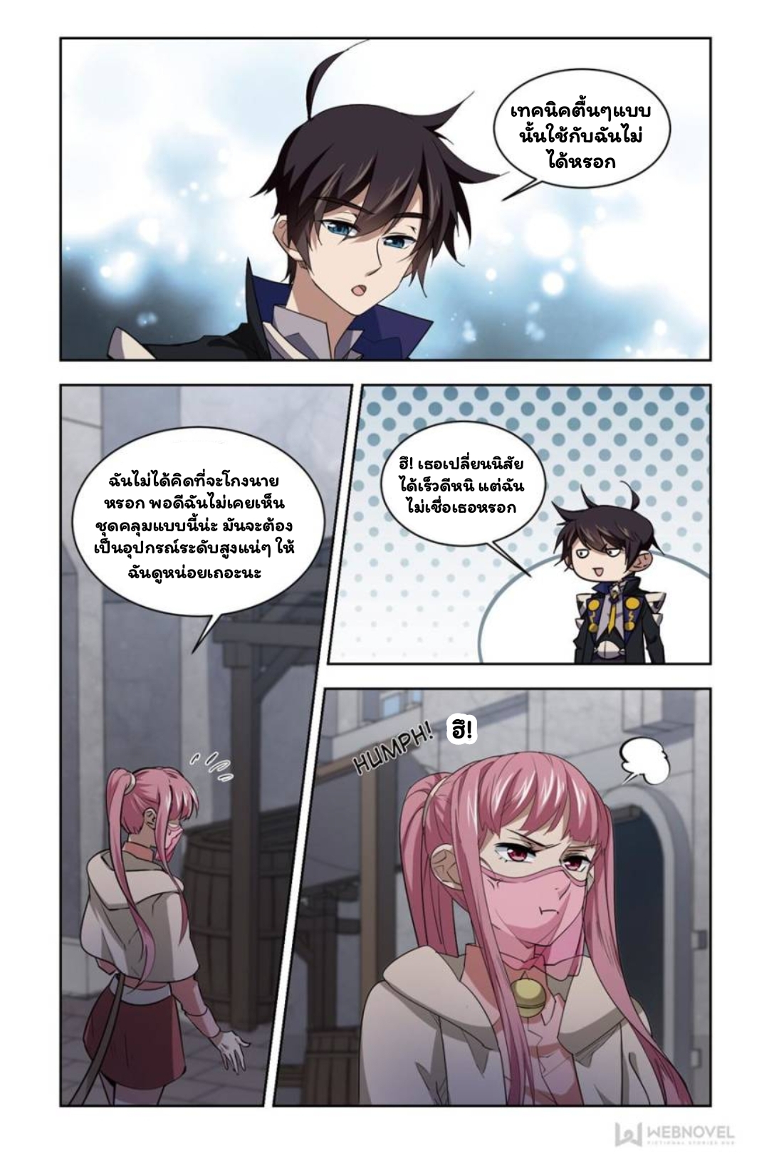 จอมเวทย์กังฟู ตอนที่ 68 หน้า 20