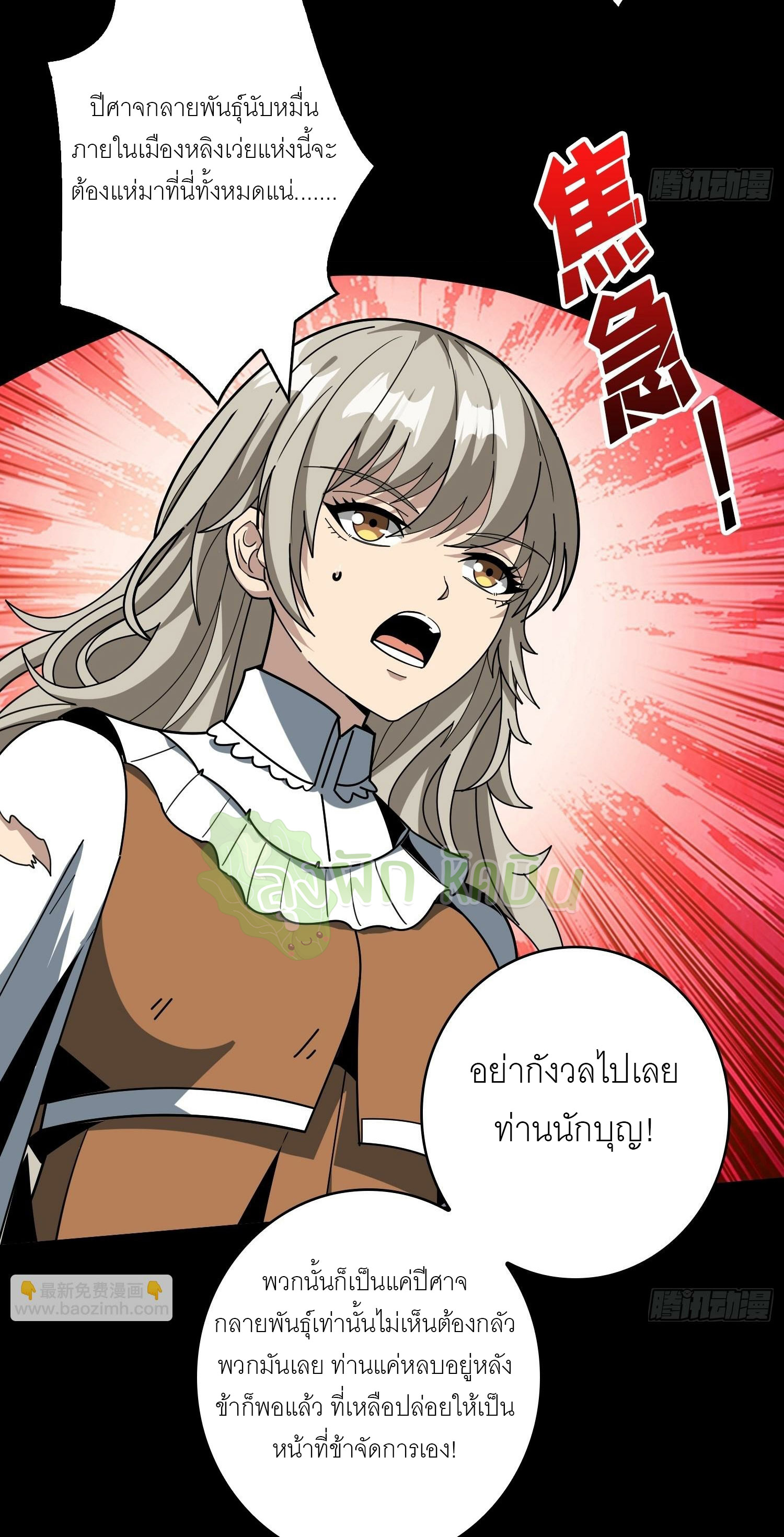 (ชนจีน) IT STARTS WITH A KINGPIN ACCOUNT - จุติจอมราชัน ตอนที่ 405 หน้า 6