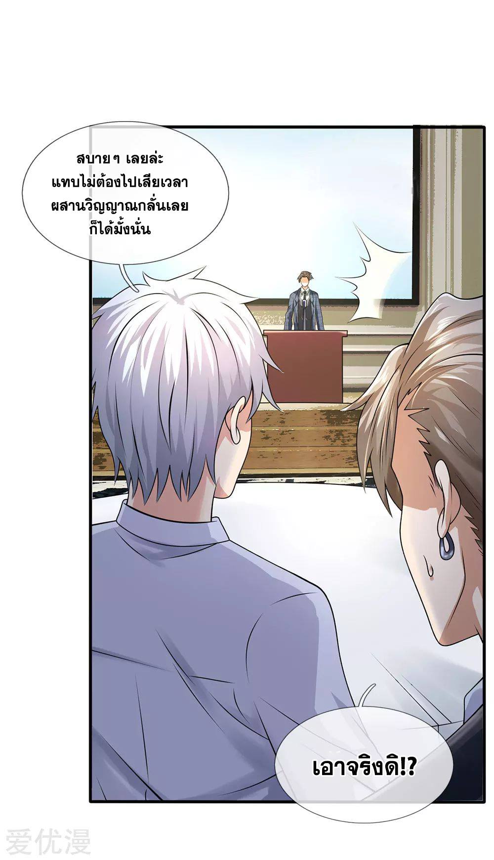 นครเซียนแห่งผู้ต่อต้านสวรรค์ ตอนที่ 108 หน้า 25