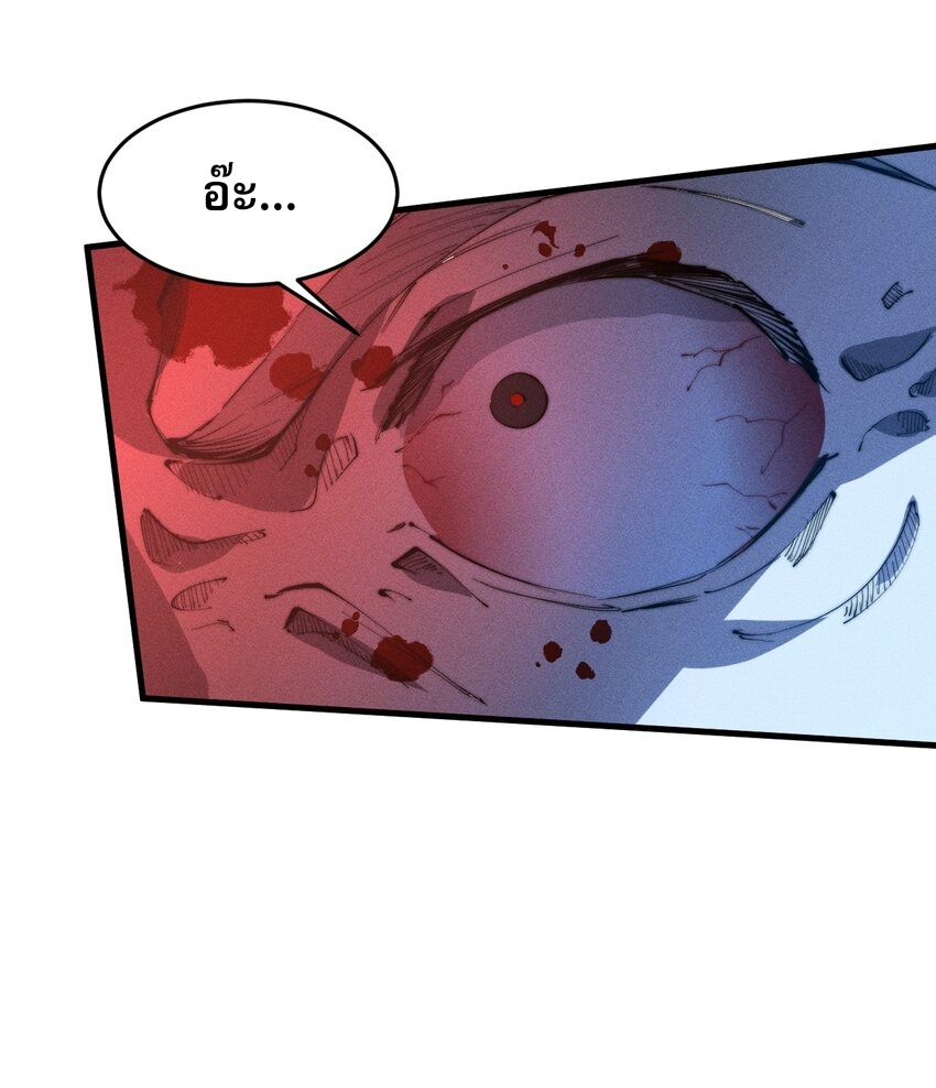 ระบบกลืนกินขั้นสุดยอด ตอนที่ 20 หน้า 8