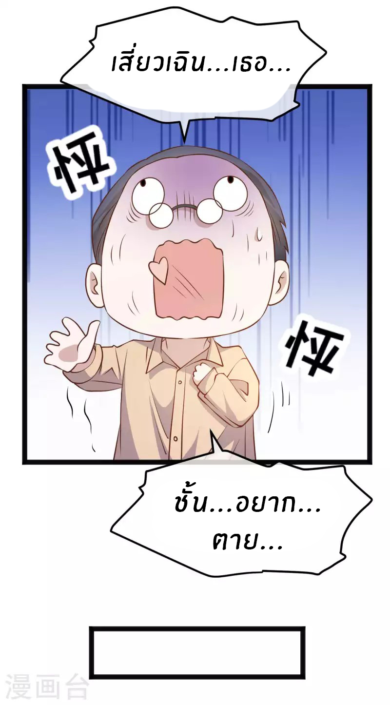 God Fisherman ตอนที่ 214 หน้า 9