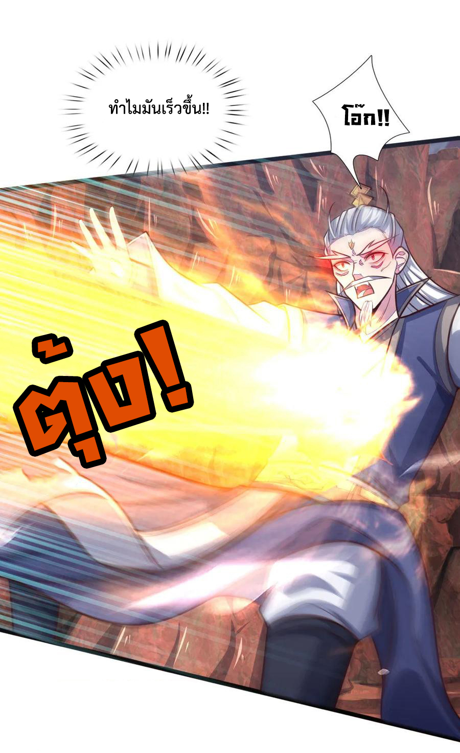 |.ตำนานราชันย์เทพสวรรค์ ตอนที่ 139 หน้า 22