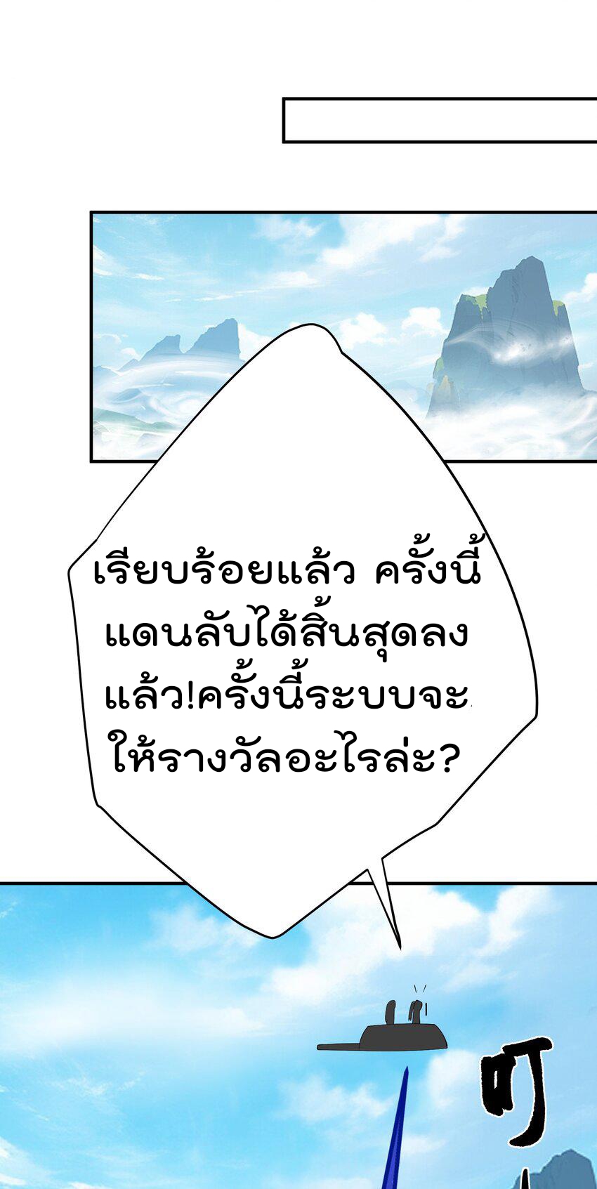 ตัวแปรจุติ ตอนที่ 47 หน้า 45
