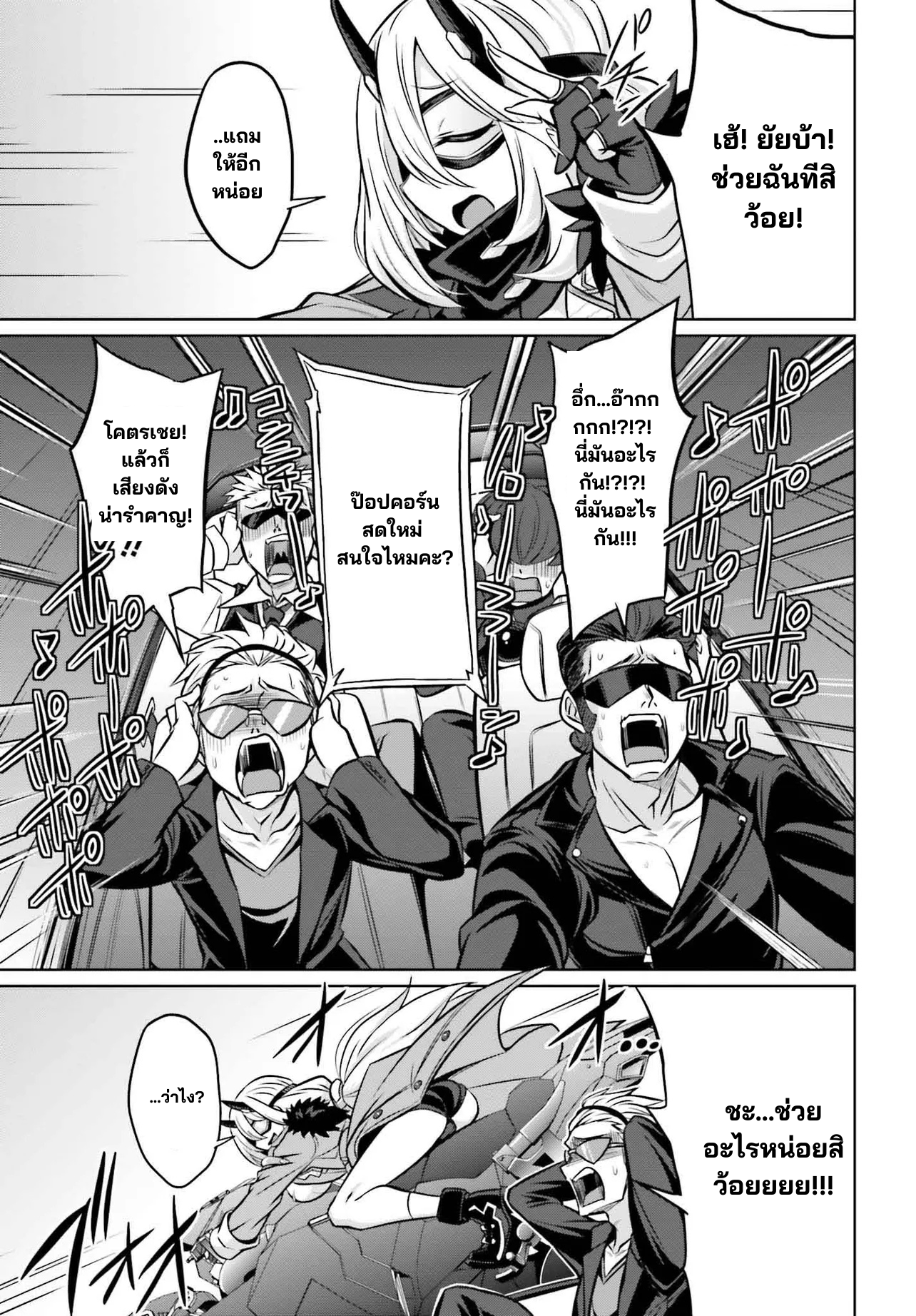 นักสืบคดีลึกลับ (Goetia Shock) ตอนที่ 1 หน้า 17