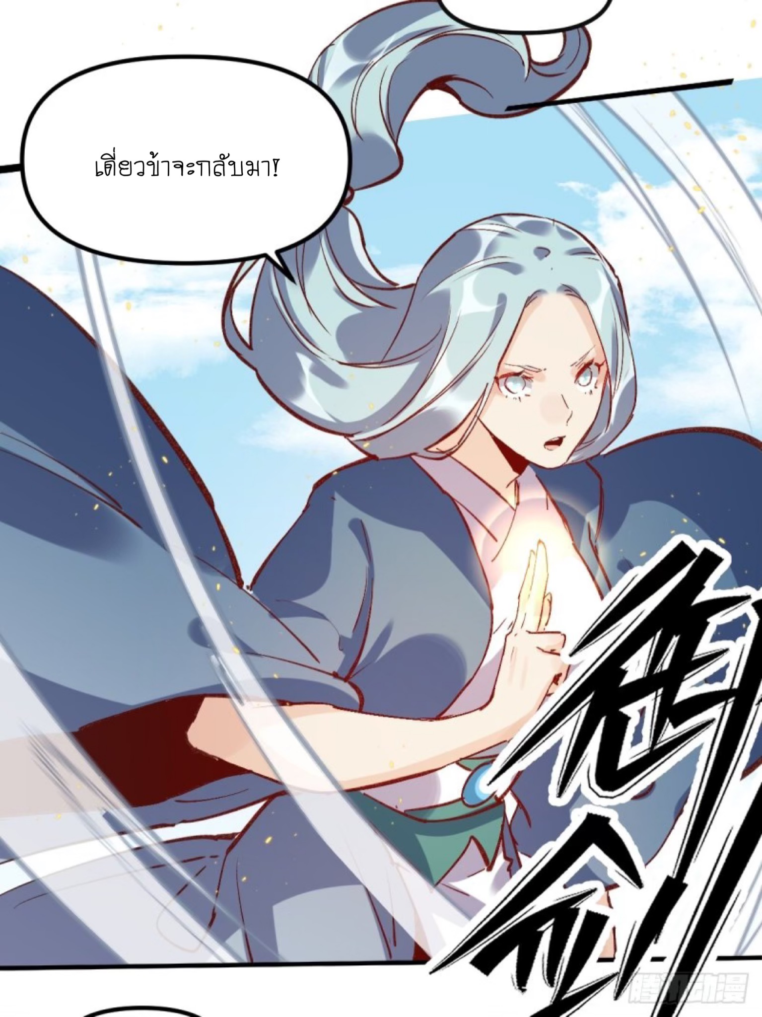 ปรากฎว่าข้ากลายเป็นเซียนที่ยิ่งใหญ่ซะได้ ตอนที่ 9 หน้า 35