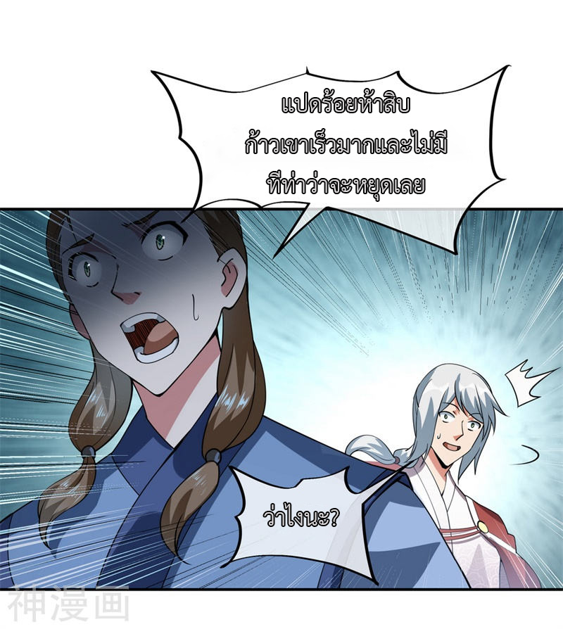 peerless battle spirit ตอนที่ 82 หน้า 24