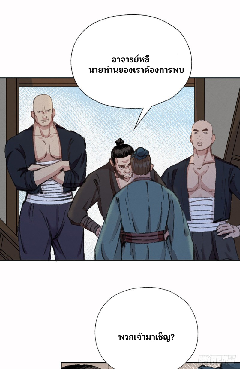 นักล่าปีศาจมือฉกรรจ์ ตอนที่ 5 หน้า 30