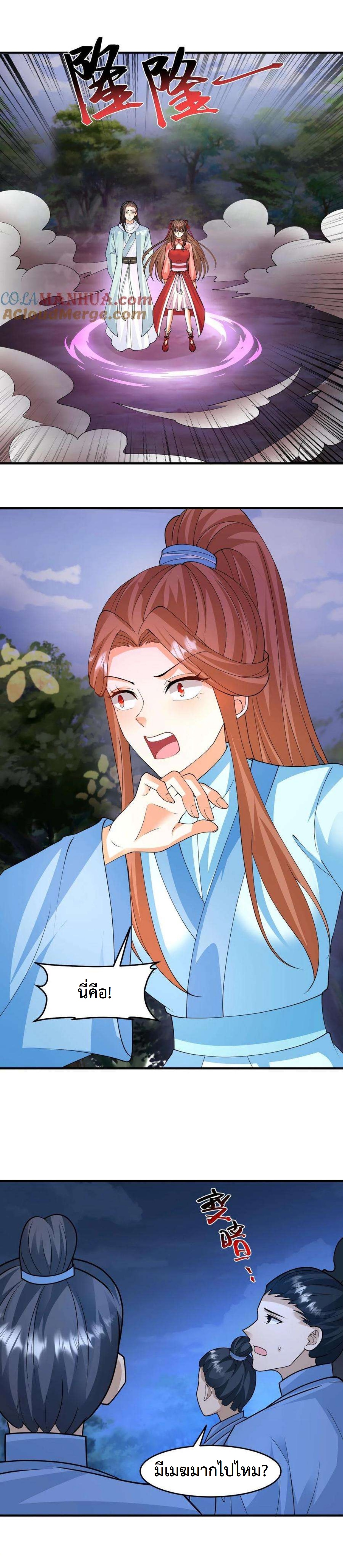 ปีศาจที่ไร้เทียมทานในโลก ตอนที่ 292 หน้า 7