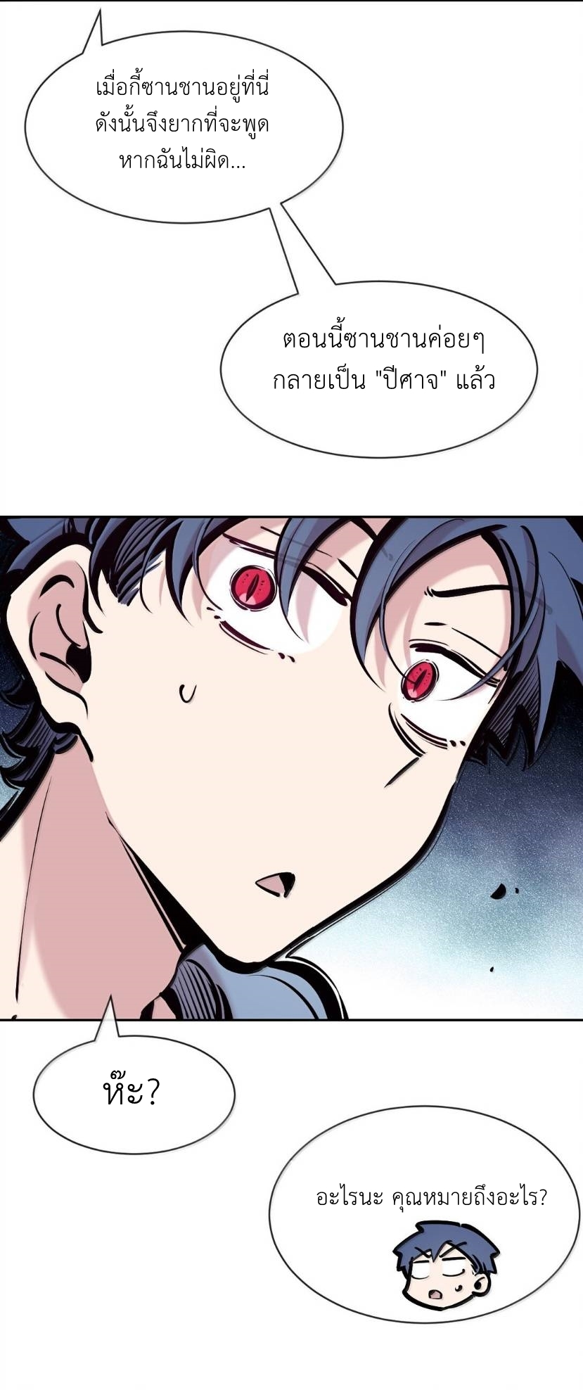 Demon x Angel can't get along! ตอนที่ 147 หน้า 18