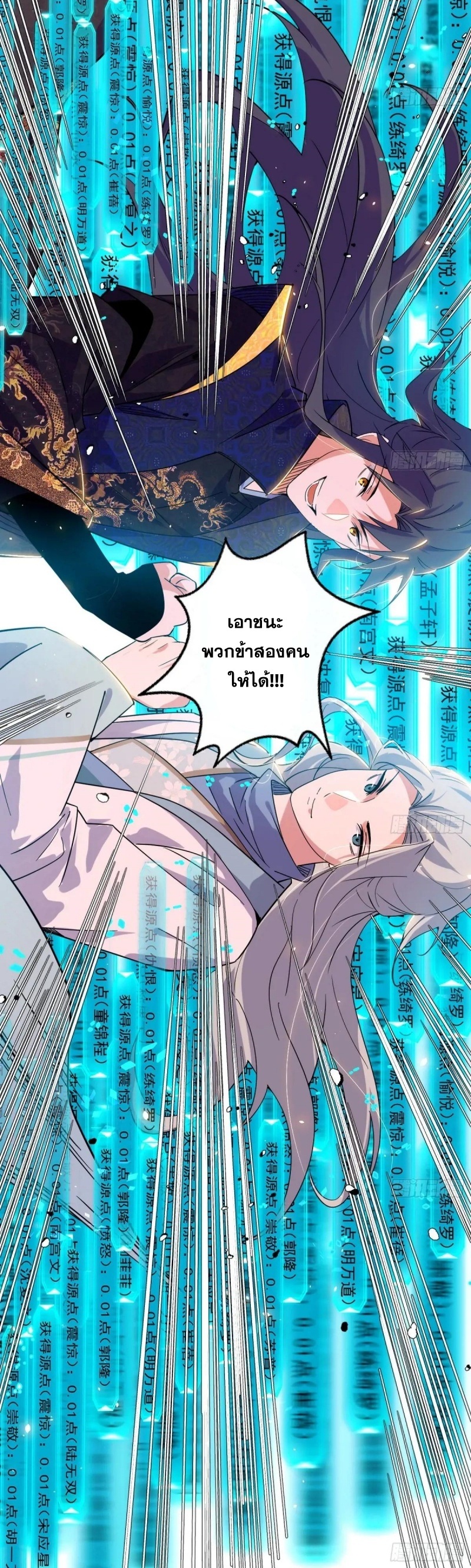 I'm an Evil God ข้าคือจักรพรรดิปีศาจ ตอนที่ 458 หน้า 38