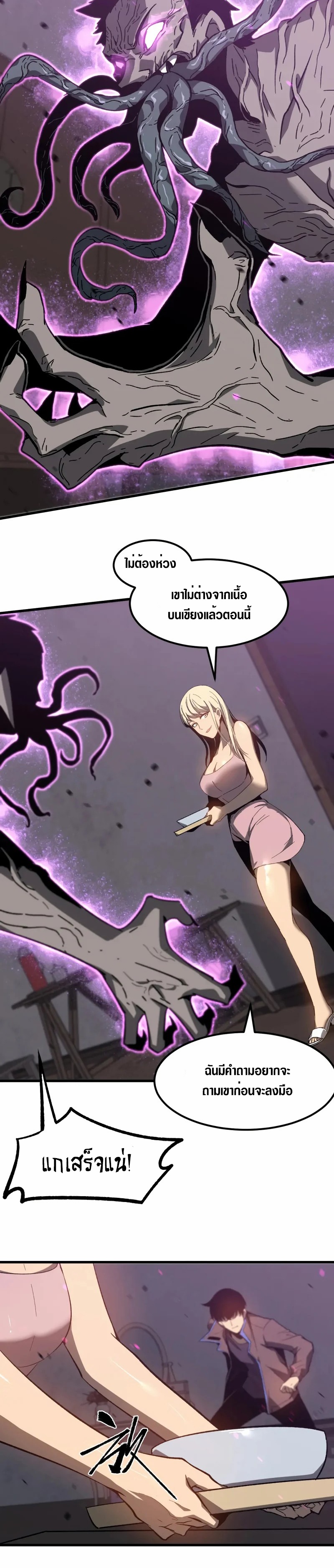 Super Evolution ตอนที่ 84 หน้า 23