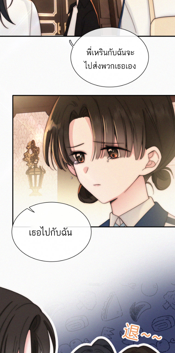 เพียงรัก Only Love ตอนที่ 11 หน้า 5