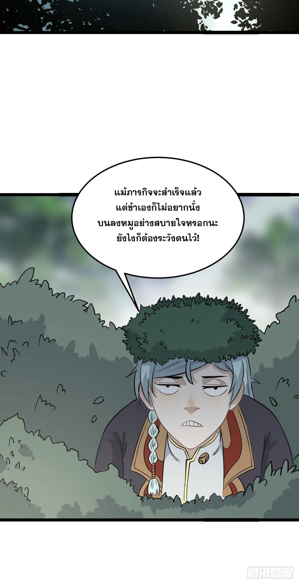 นิกายที่แข็งแกร่งที่สุด (ทันจีน) ตอนที่ 114 หน้า 27