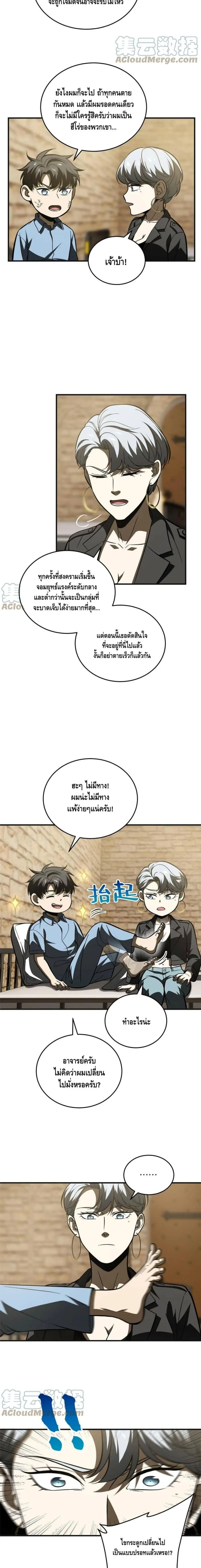 [ชนจีน] ระบบจอมยุทธ์สุดโกงแห่งโลกคู่ขนาน - Global Martial Arts ตอนที่ 142 หน้า 2