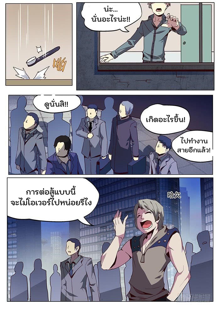 เกิดใหม่เป็นสายพันธุ์ต่างดาว ตอนที่ 59 หน้า 13