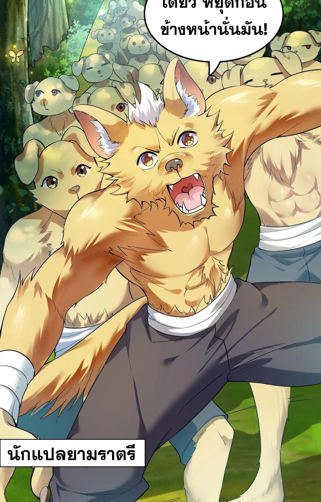 เกิดใหม่เป็นมังกรสายโหดพร้อมระบบรวบรวม NPC สาวสุดแกร่ง ตอนที่ 7 หน้า 24