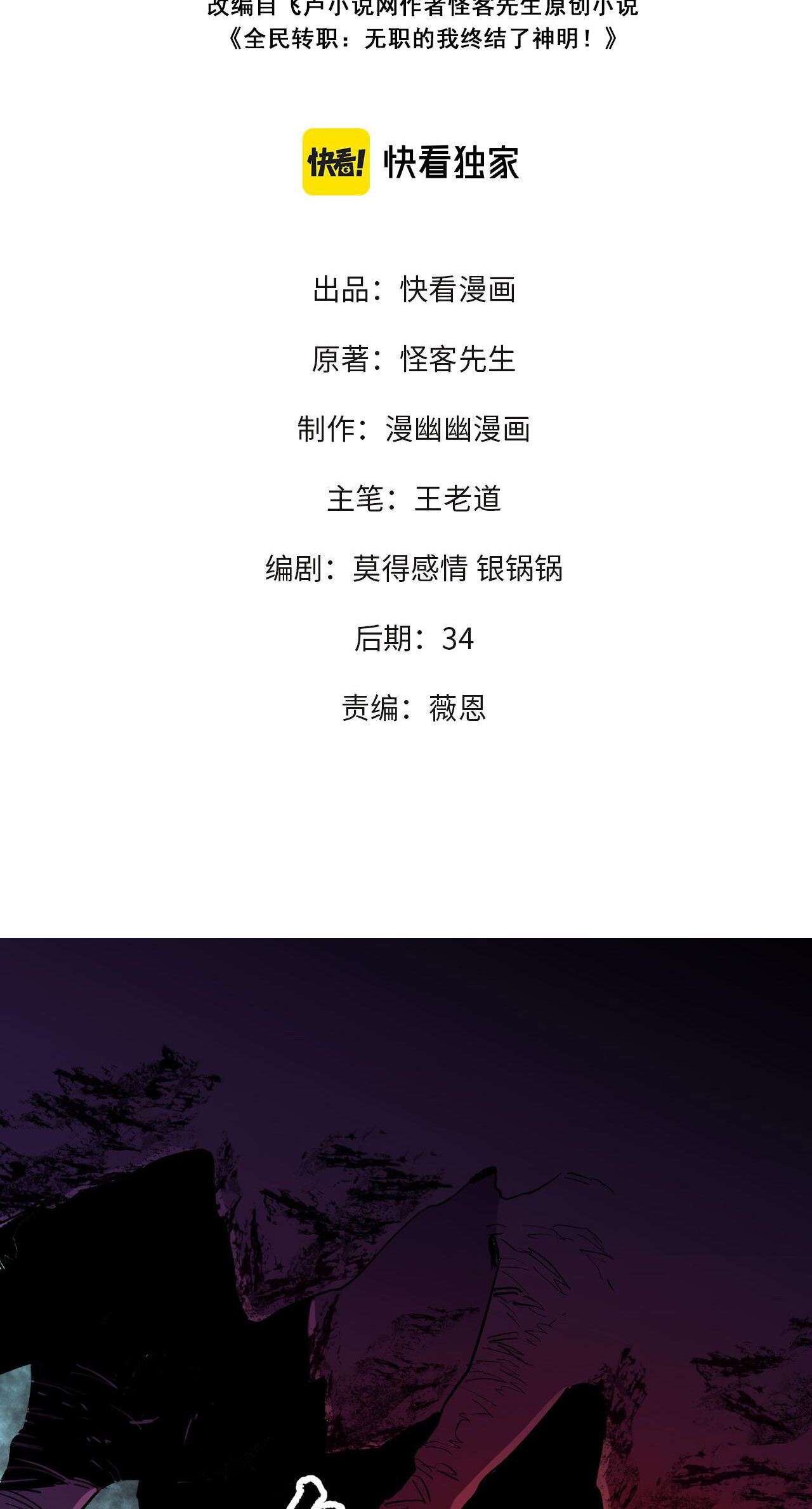 ฉันคือผู้เล่นไร้อาชีพที่สังหารเหล่าเทพ ตอนที่ 4 หน้า 2