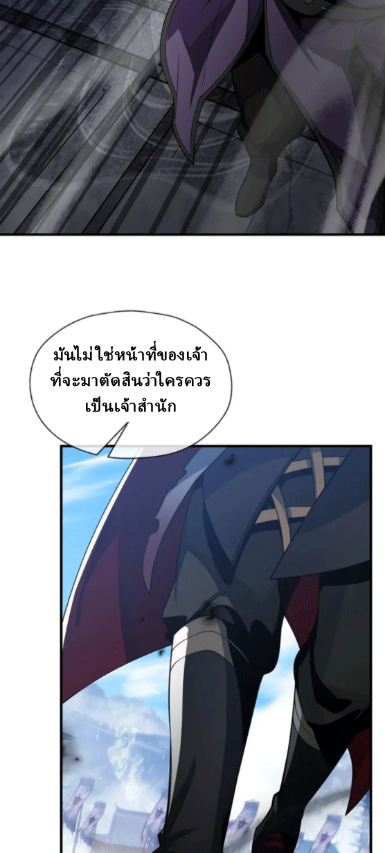จอมมารสุดแกร่ง ล้างแค้นศิษย์ทรยศ ตอนที่ 27 หน้า 73