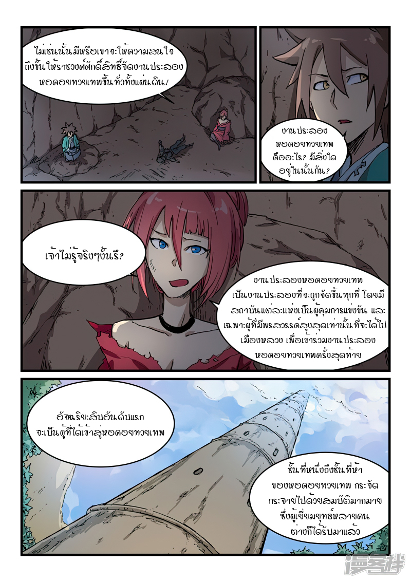 Star Martial God Techniquer ตอนที่ 323 หน้า 7