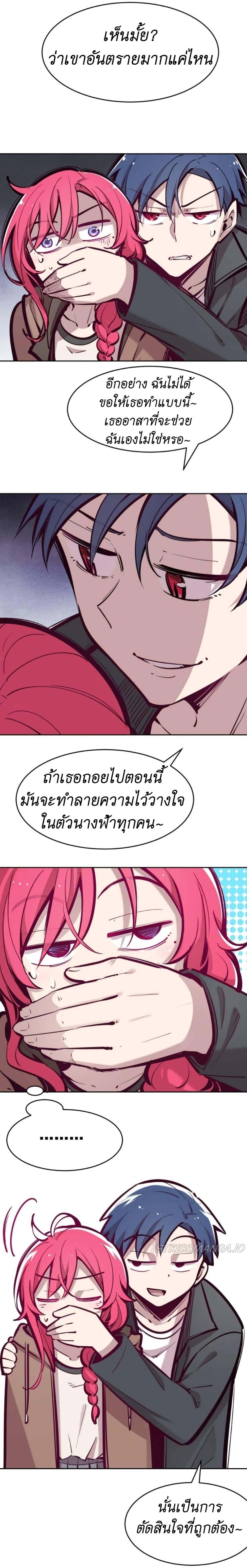 Demon x Angel can't get along! ตอนที่ 57 หน้า 12