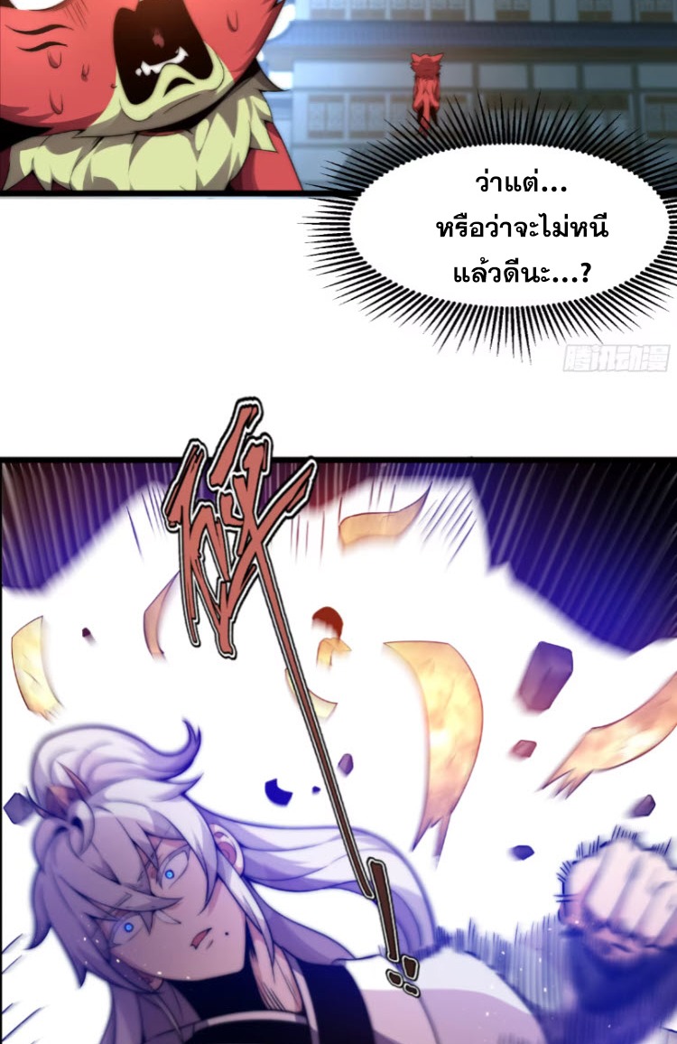 เผชิญเคราะห์ฟ้าผ่ามาแสนปี[ชนจีนไม่มีกั๊ก] ตอนที่ 7 หน้า 27