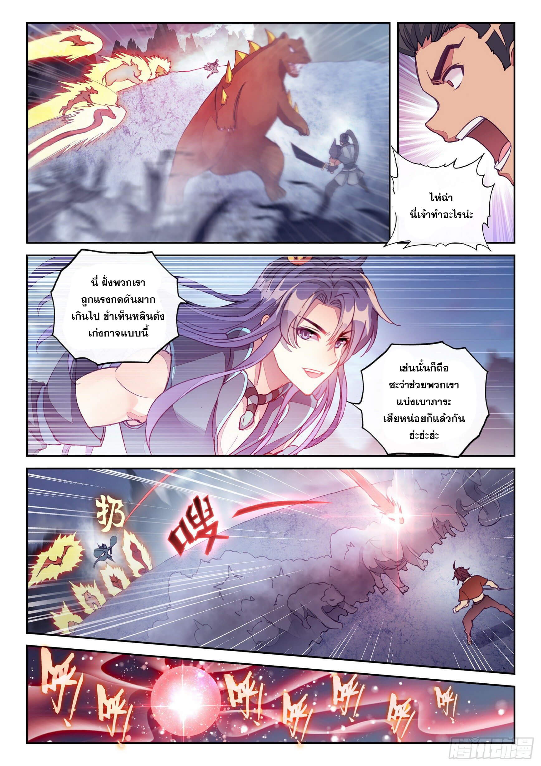 Wu Dong Qian Kun (ทันจีน) ตอนที่ 23 หน้า 14