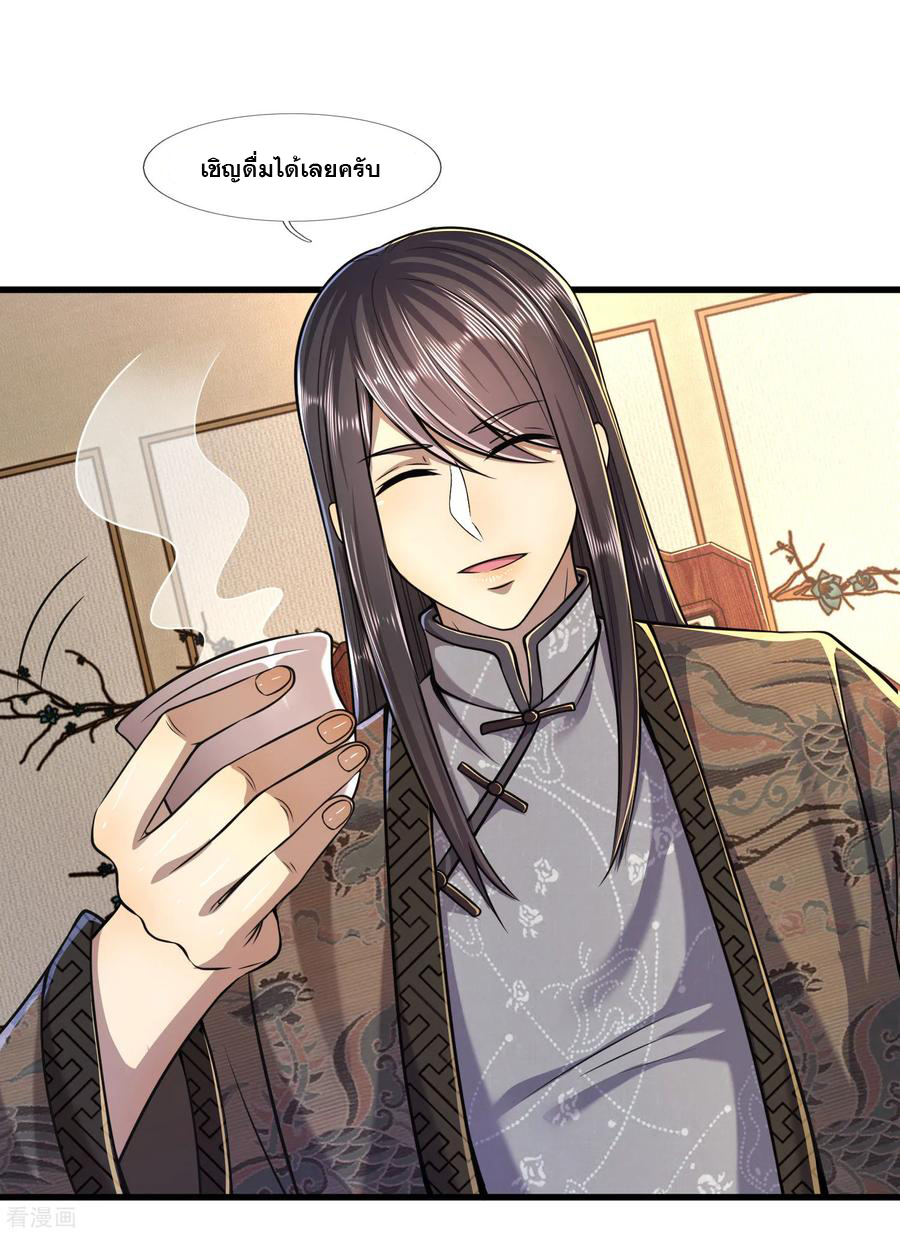 มหาเทพเซียนหมอ ตอนที่ 125 หน้า 6