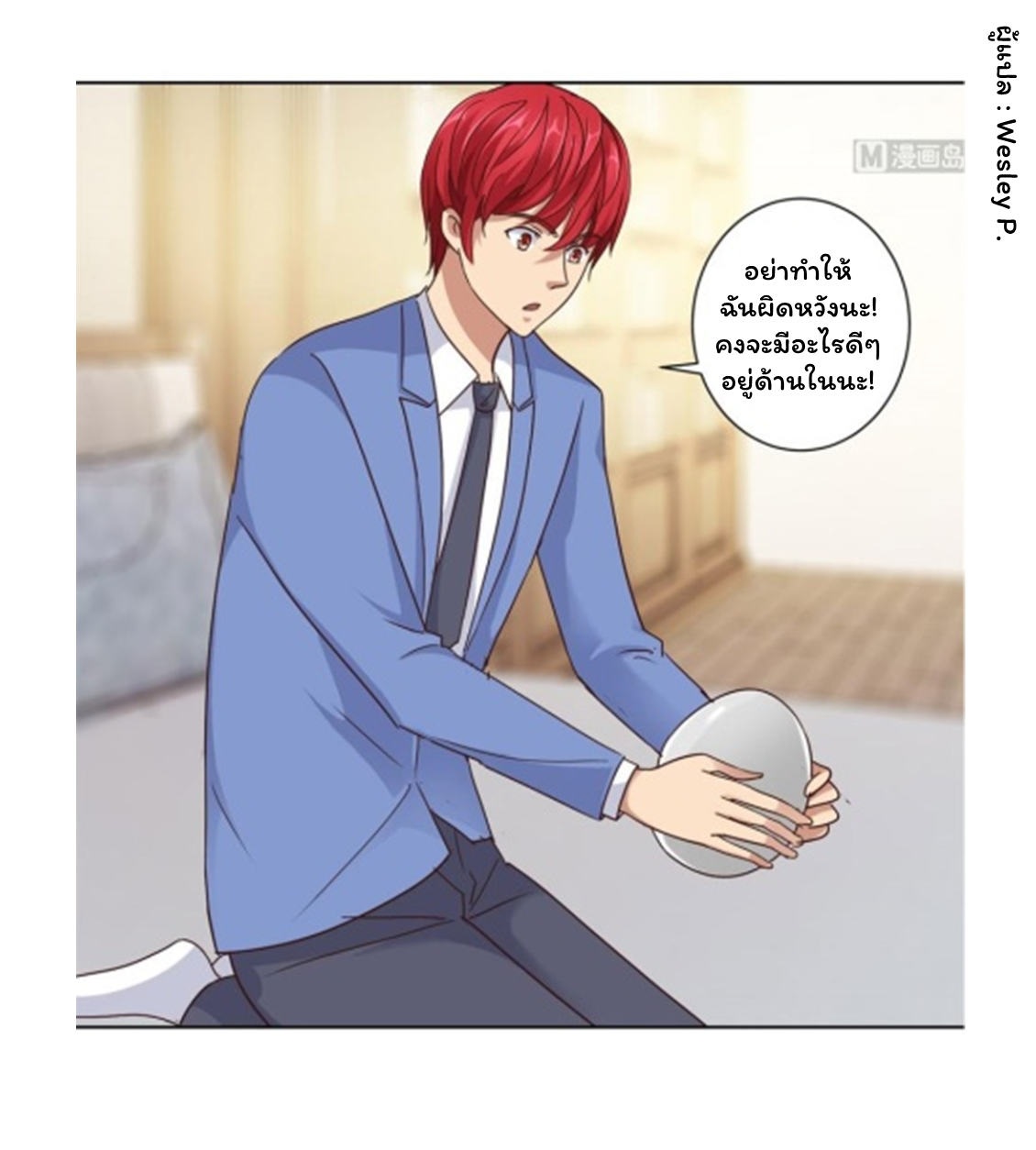 ระบบพระเจ้า ตอนที่ 83 หน้า 18