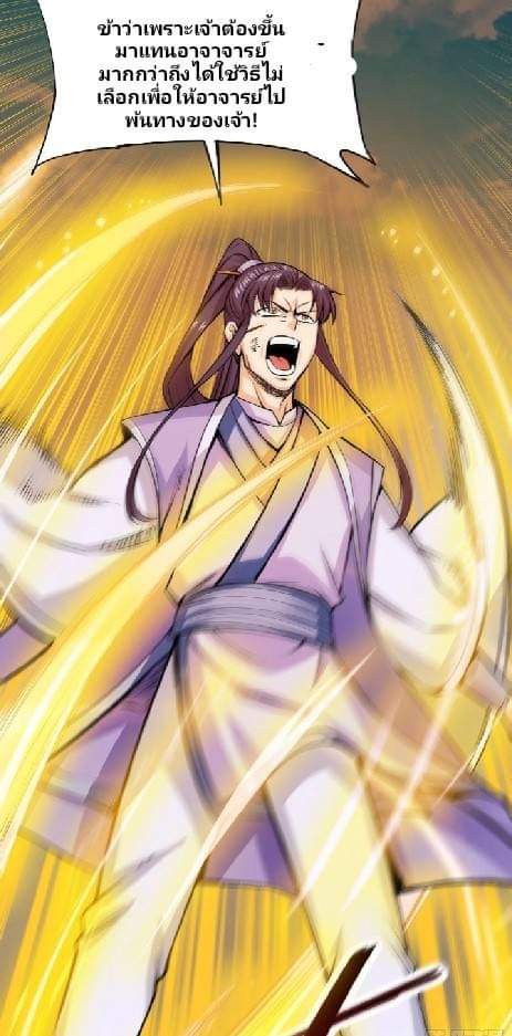 การกลับมาของผู้ปกครองอาณาจักรอมตะ  ชนจีน ตอนที่ 1 หน้า 20