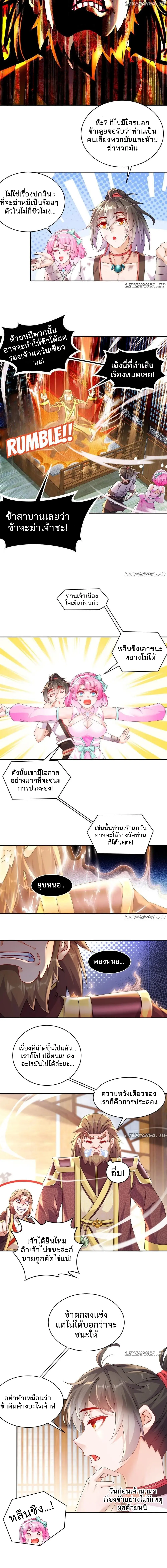 ร่างอมตะตามล่าหาฮาเร็ม! My Furry Harem Is After Me ตอนที่ 11 หน้า 2