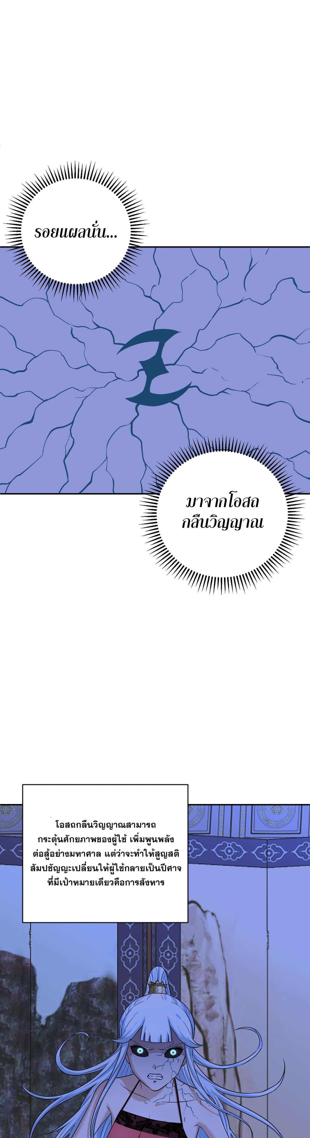 เกิดใหม่ในร่างบรรพบุรุษลัทธิมาร(จบ) ตอนที่ 6 หน้า 9