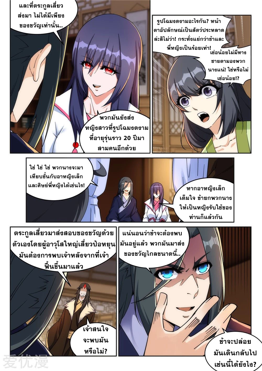 Against the Gods - อสูรพลิกฟ้า ตอนที่ 205 หน้า 3