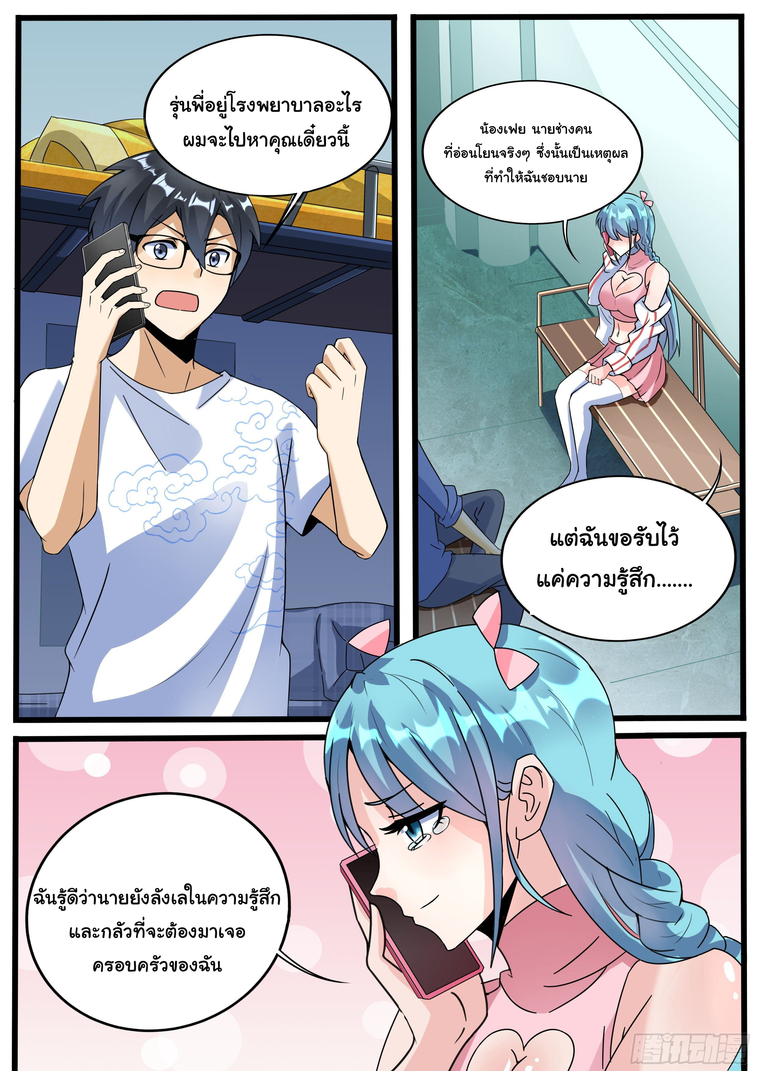 เปิดกิจการที่ต่างโลกสุดมั่งคั่ง ตอนที่ 12 หน้า 2