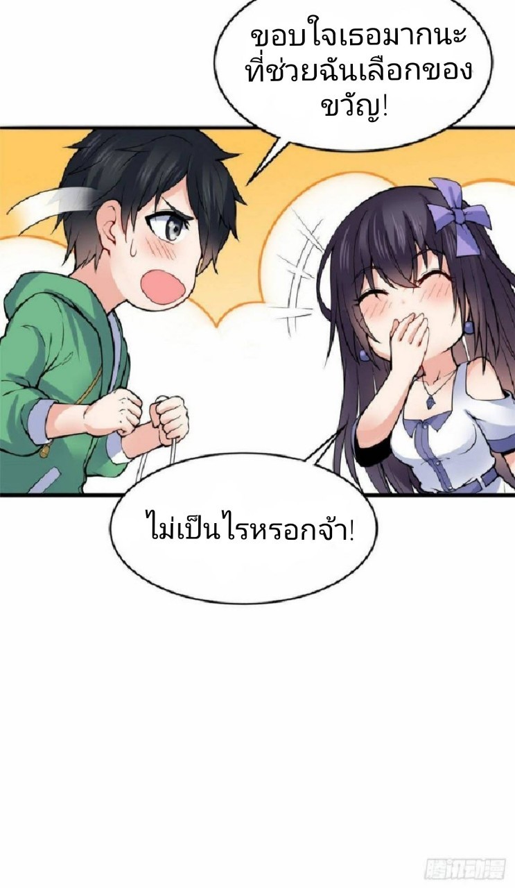 อยู่ดีดีผมก็เป็นลูกเขยราชามังกร ตอนที่ 21 หน้า 34