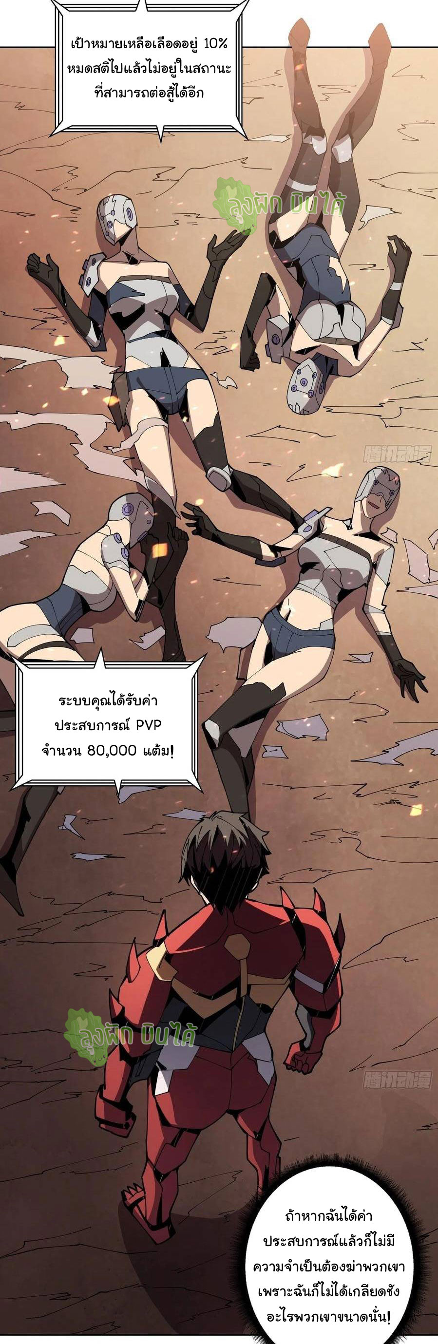 (ชนจีน) IT STARTS WITH A KINGPIN ACCOUNT - จุติจอมราชัน ตอนที่ 67 หน้า 20