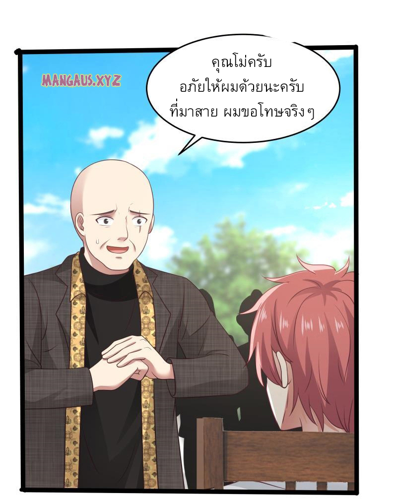 I have dragon in my body ตอนที่ 147 หน้า 12