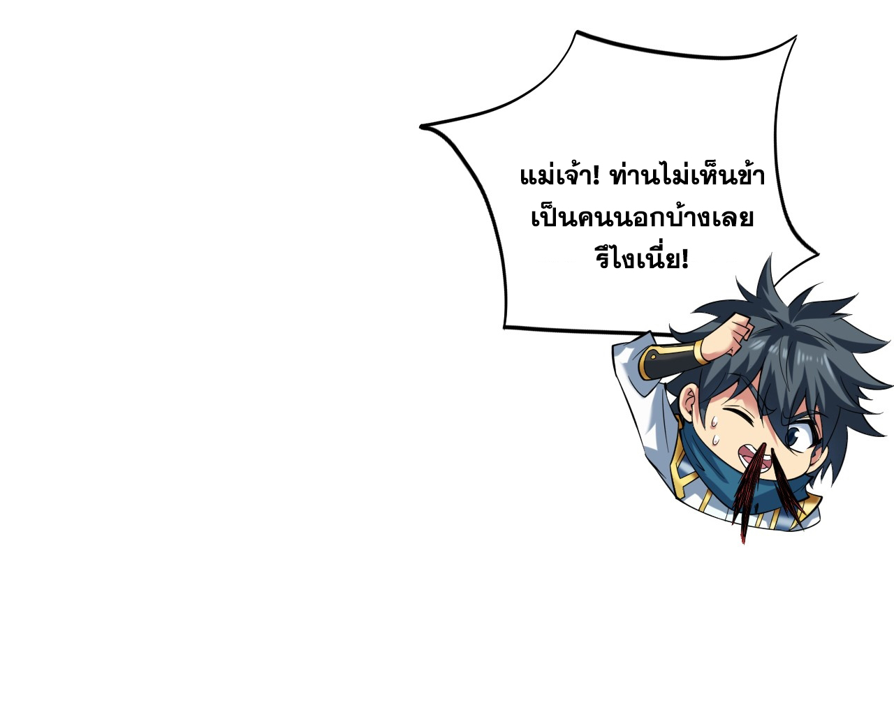 ข้าอยู่อย่างสันโดษมากว่า 100,000 ปี (ทันจีน) ตอนที่ 52 หน้า 40