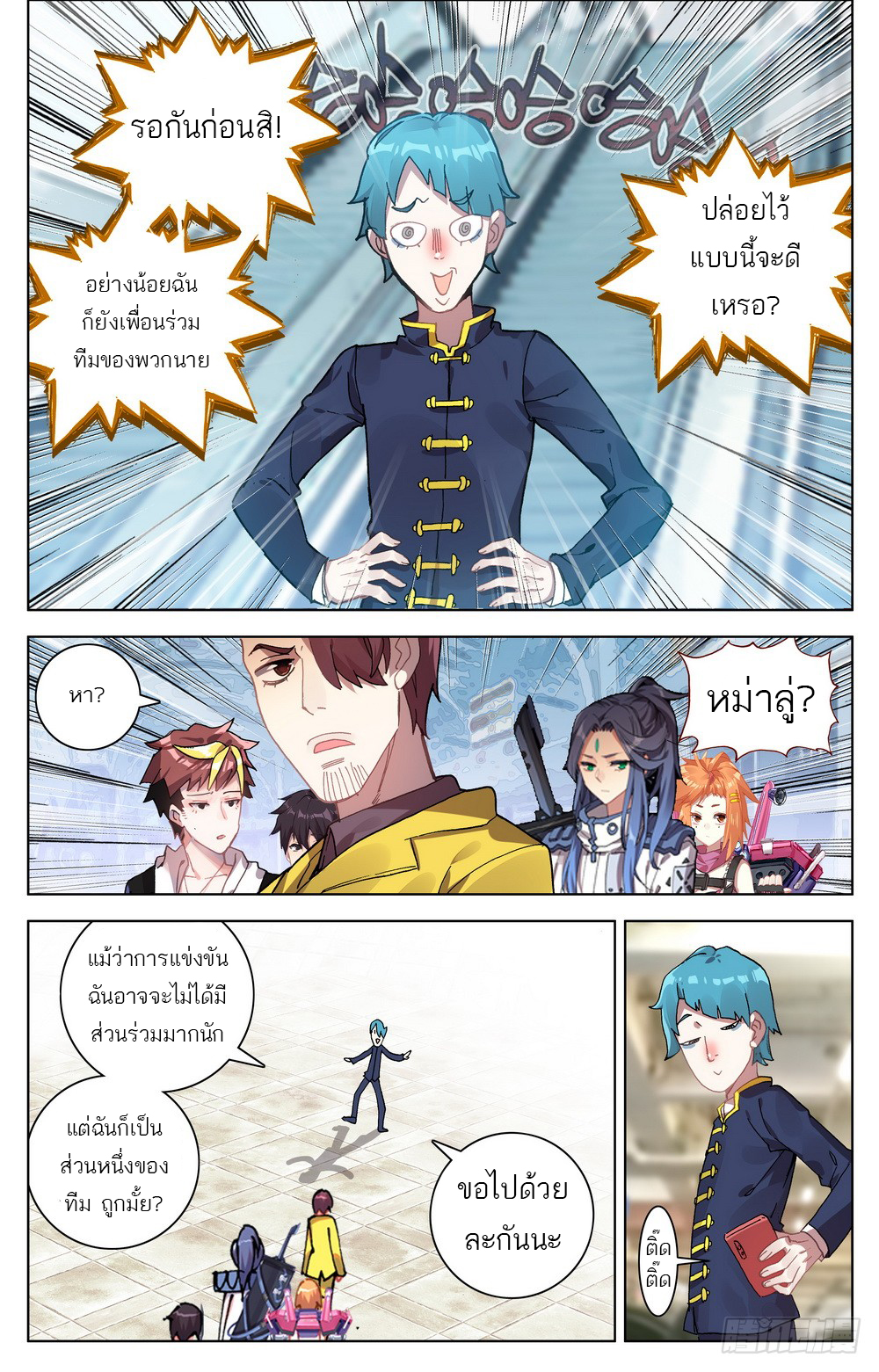 จักรพรรดิหวนคืน ตอนที่ 25 หน้า 13