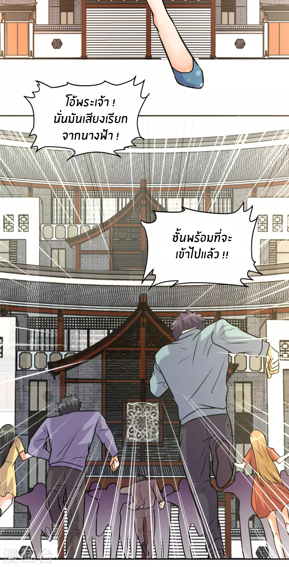 Emperor son in law (ชนต้นจีน) ตอนที่ 59 หน้า 39
