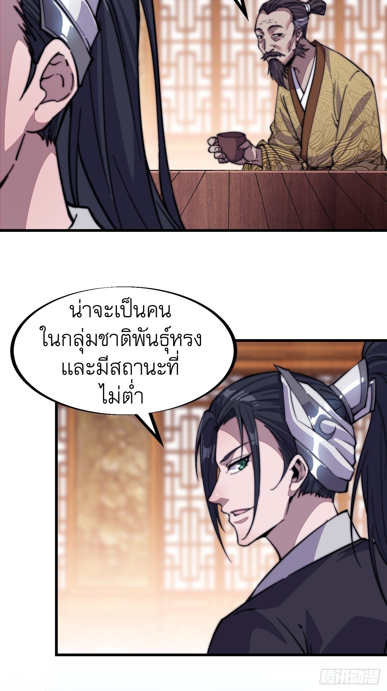 Starting a Mountain ตอนที่ 66 หน้า 31
