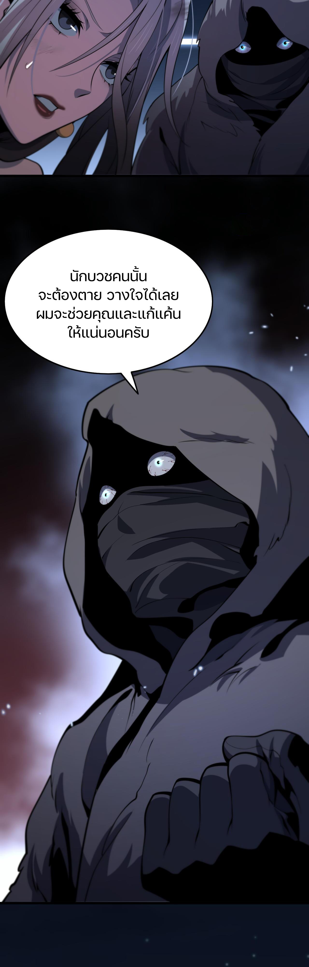 The Grand Master came down from the mountain ตอนที่ 43 หน้า 32