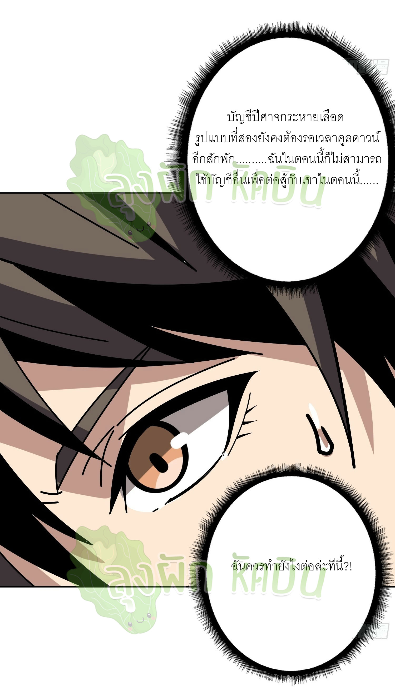 (ชนจีน) IT STARTS WITH A KINGPIN ACCOUNT - จุติจอมราชัน ตอนที่ 368 หน้า 8