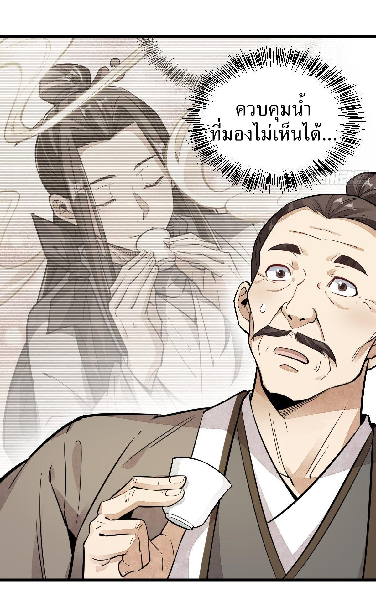 Lan Ke Qi Yuan ตอนที่ 44 หน้า 23