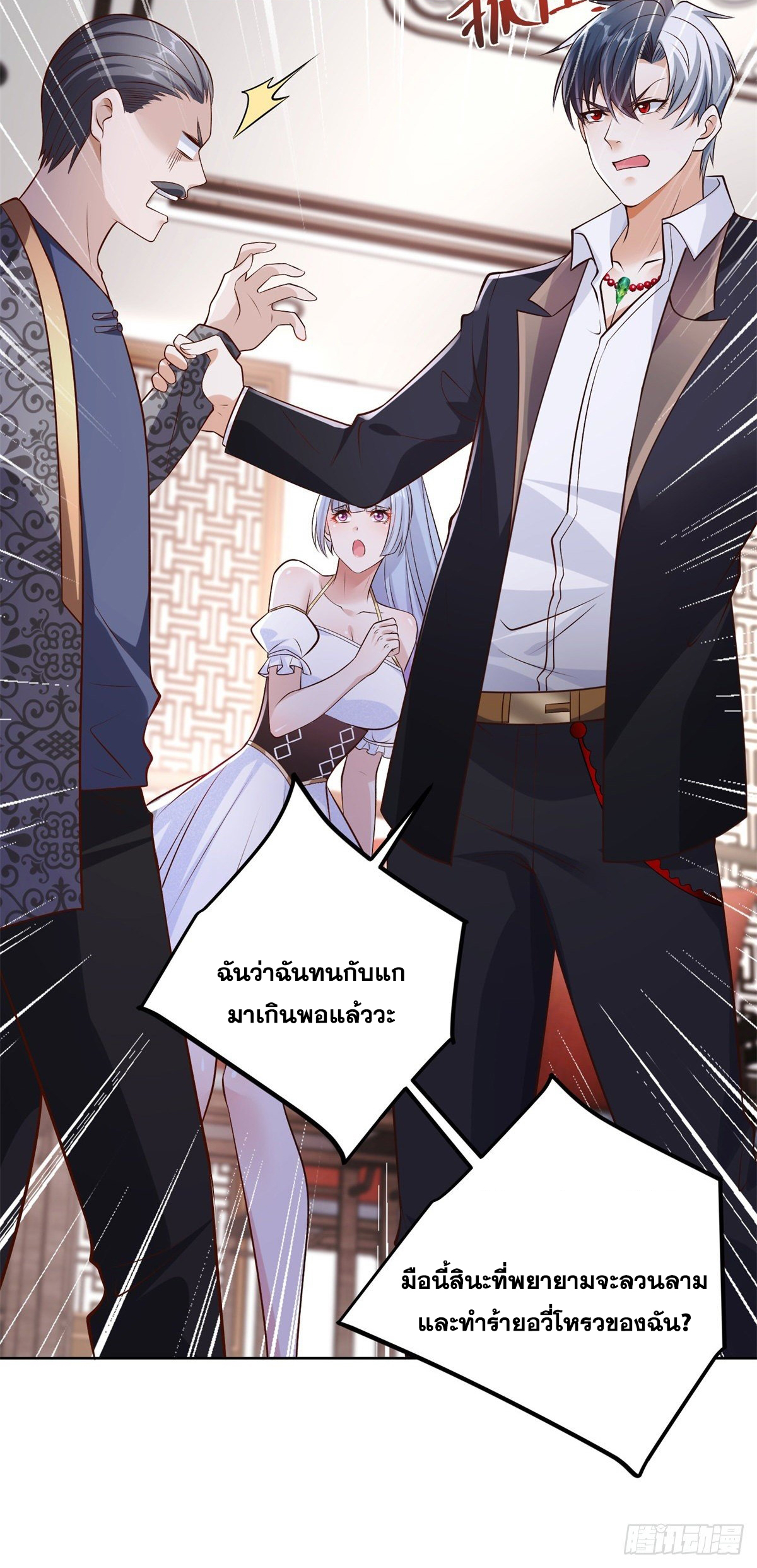 Arch villain วายร้ายระดับเทพ ตอนที่ 17 หน้า 26