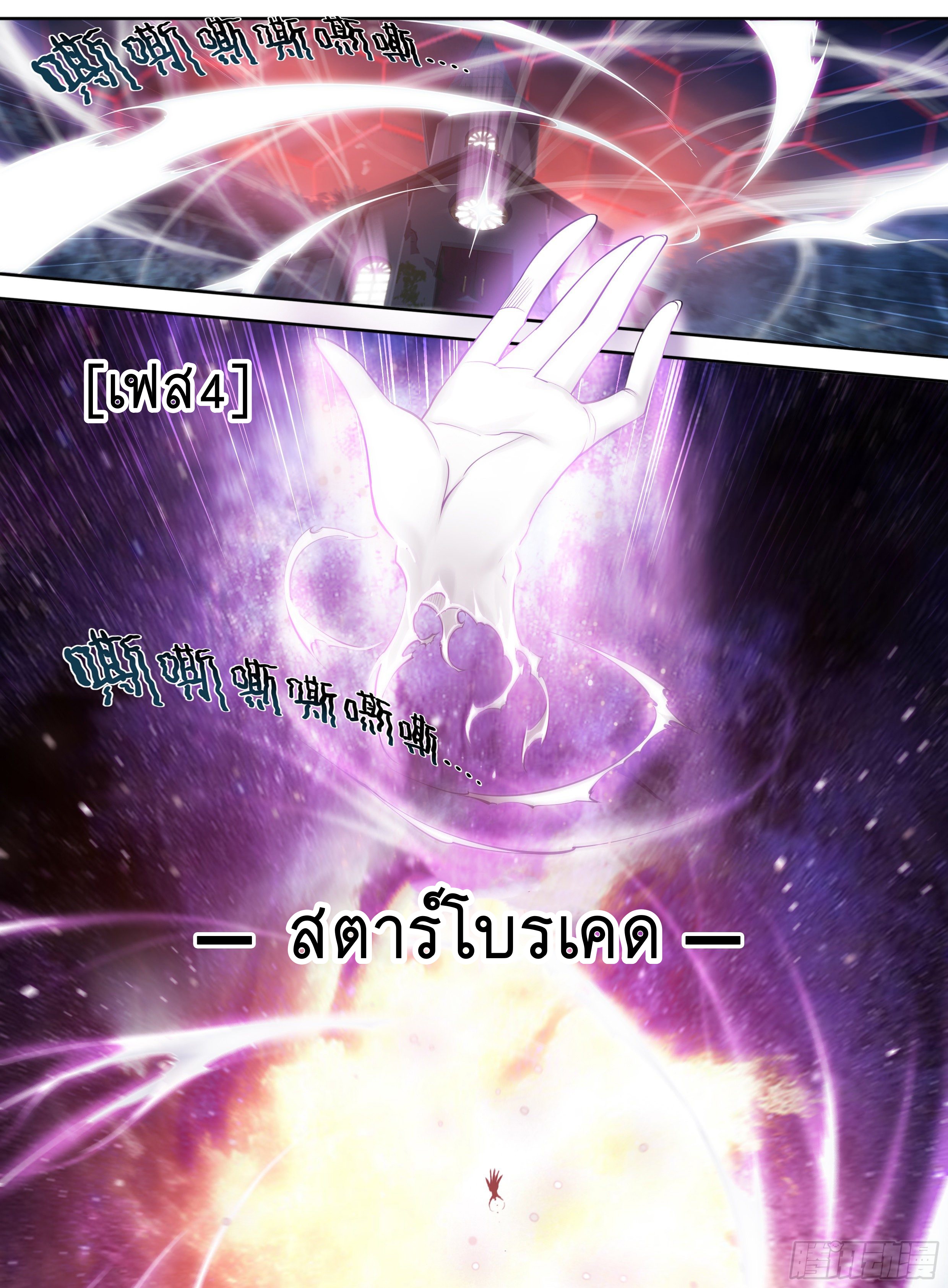 Apocalypse Forecast ตอนที่ 34 หน้า 2