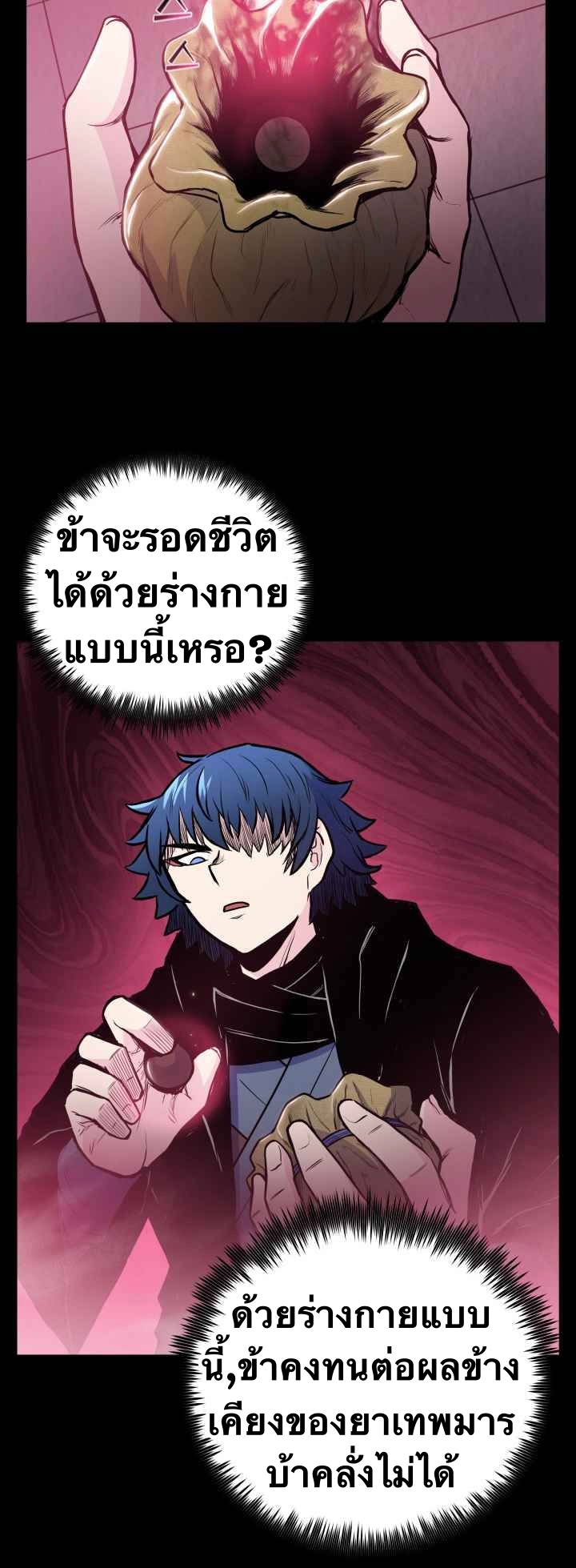 The God Of War ตอนที่ 43 หน้า 31