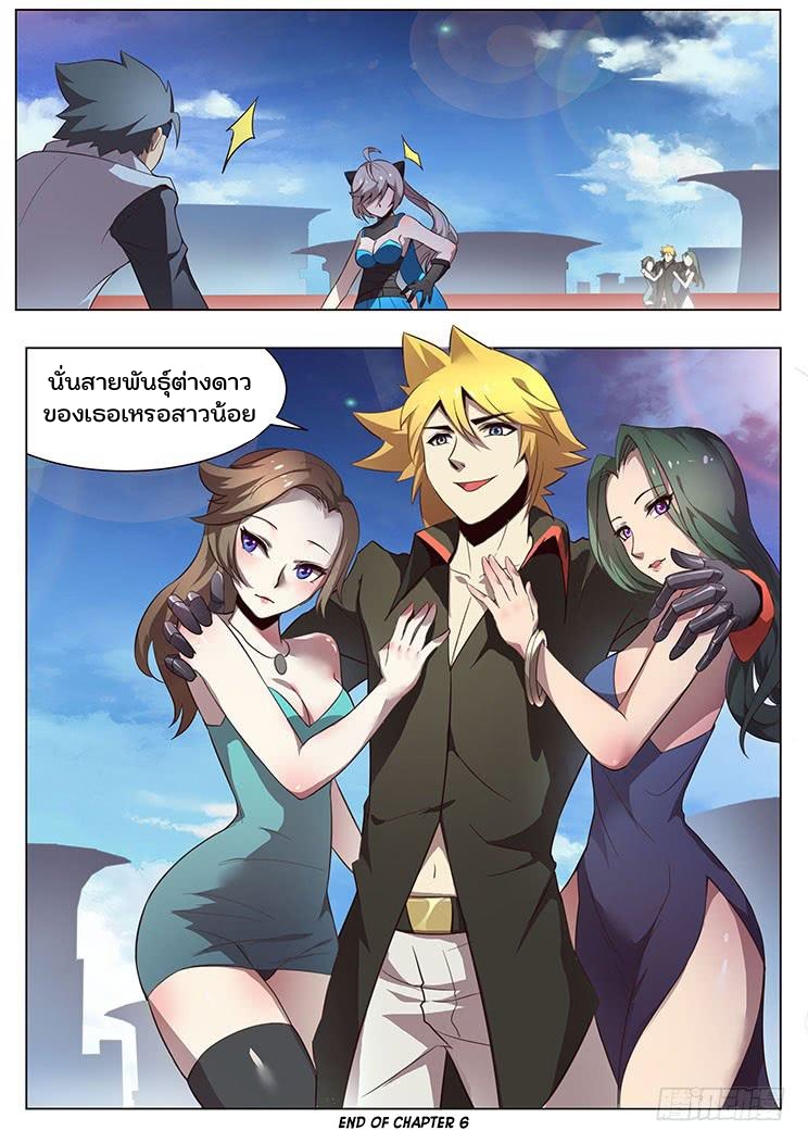 เกิดใหม่เป็นสายพันธุ์ต่างดาว ตอนที่ 6 หน้า 14