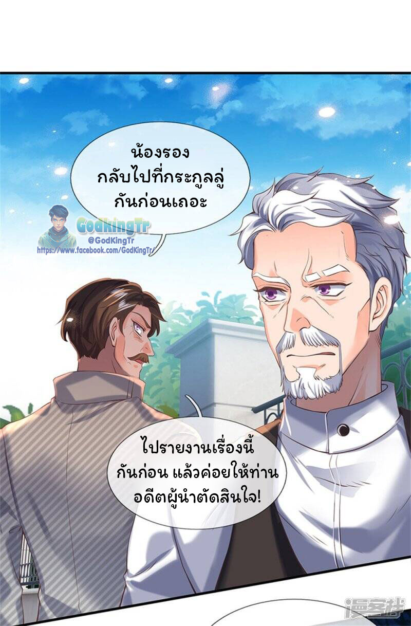 ราชาเทพนิรันดร์ (Eternal god king) ตอนที่ 175 หน้า 9
