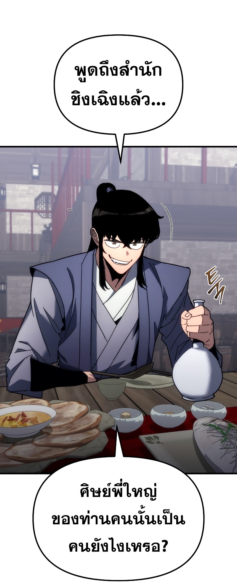 ตำนานการจุติใหม่ของเทพมาร ตอนที่ 11 หน้า 40